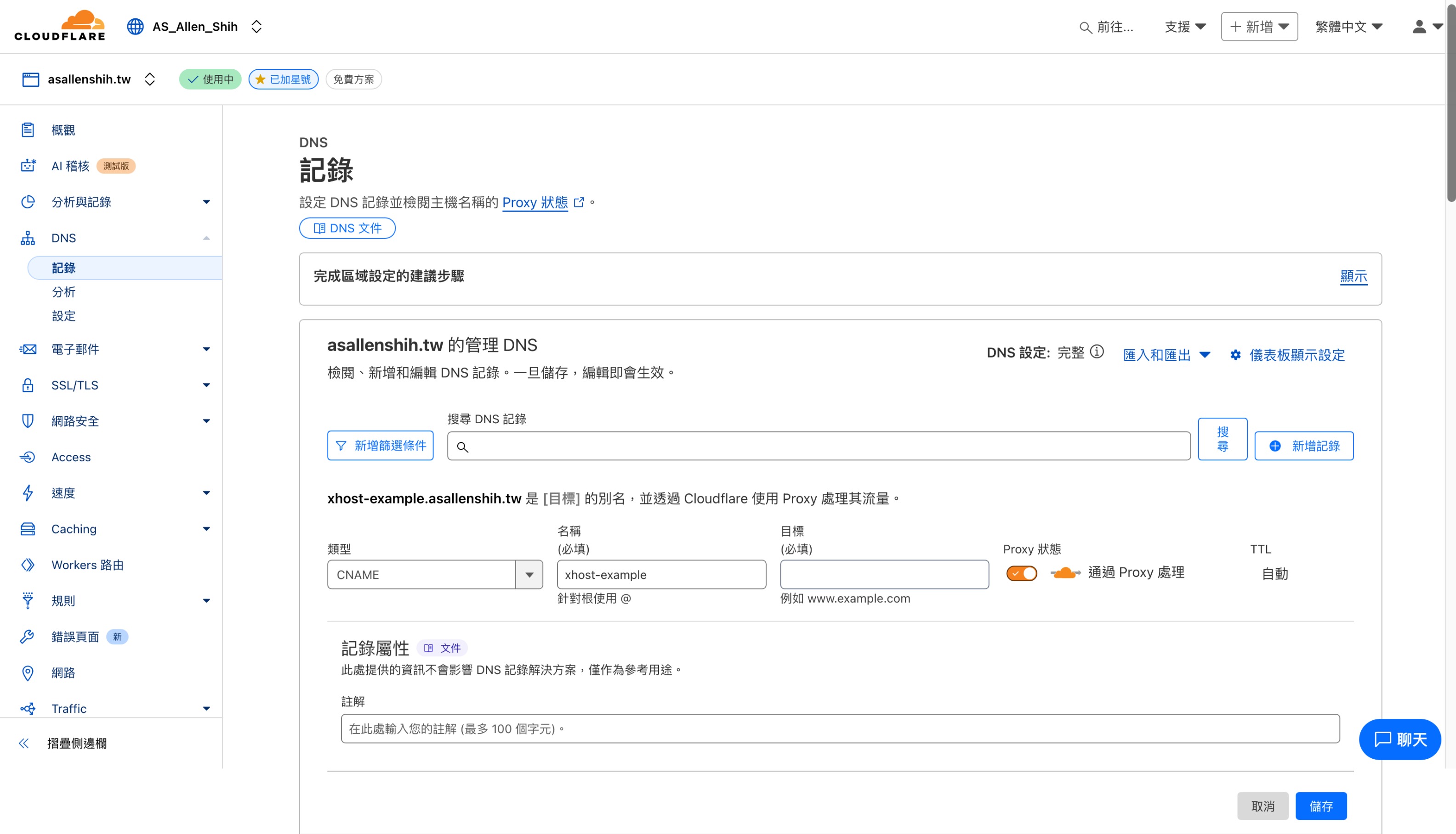 [圖片2]Cloudflare面板的DNS