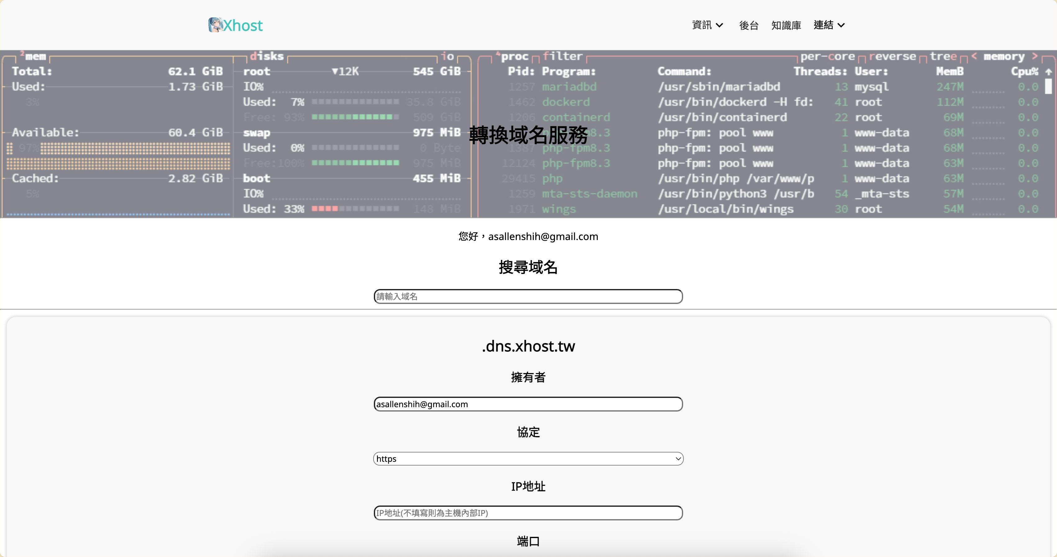 [圖片6]Xhost的轉換域名服務